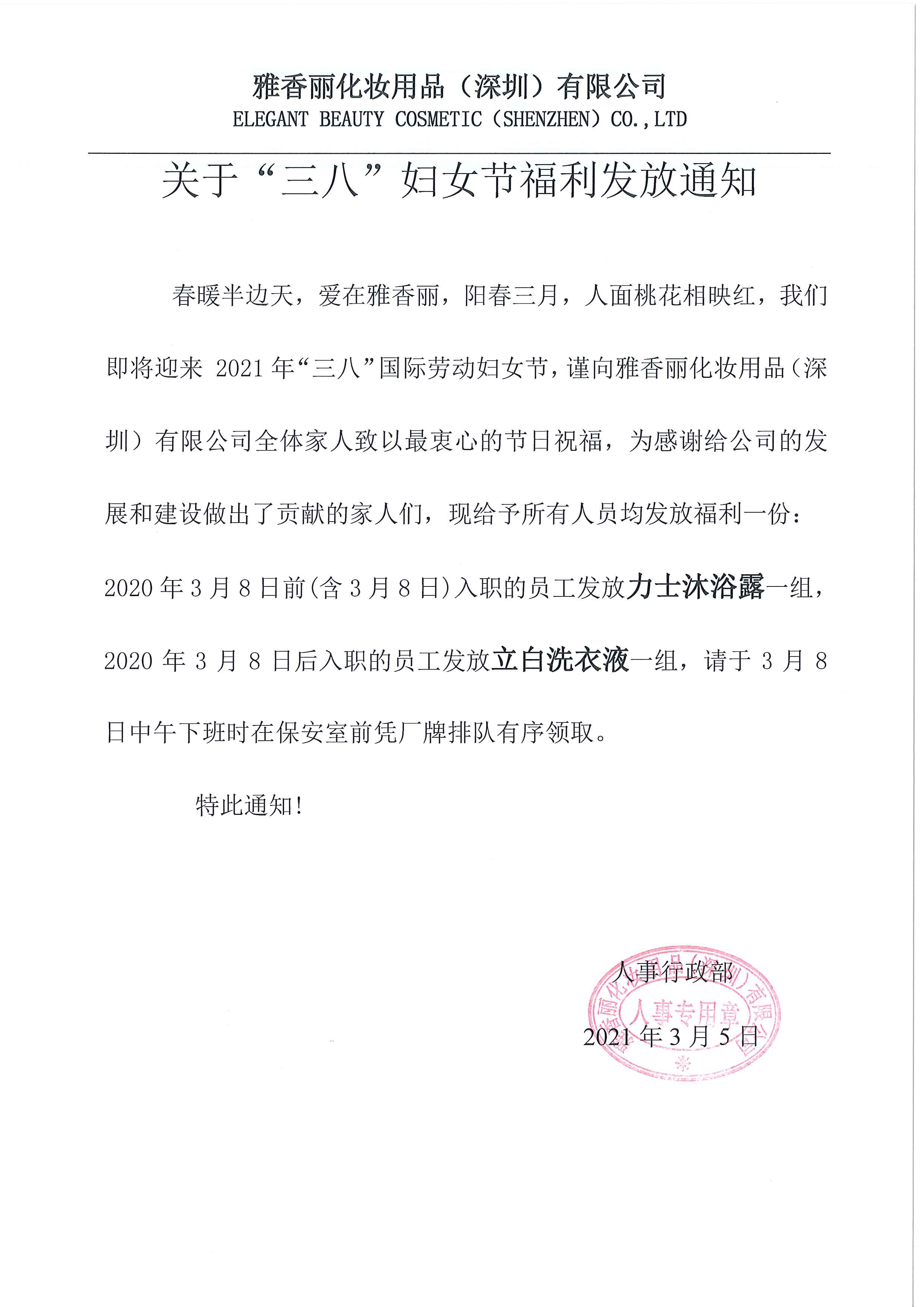 春暖半邊天，愛在雅香麗，祝所有雅香麗家人們女神節快樂~~