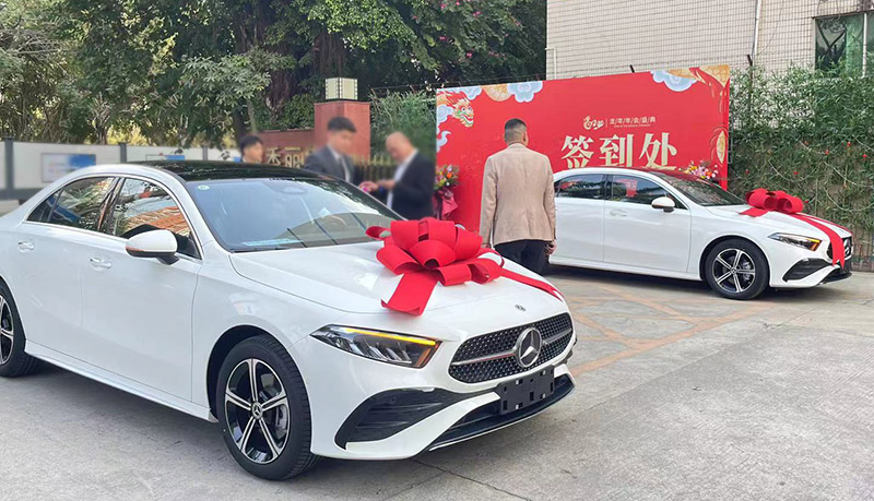 2024年雅香麗化妝用品（深圳）有限公司大型年會(huì)盛典最霸氣獎(jiǎng)品---奔馳?。?！